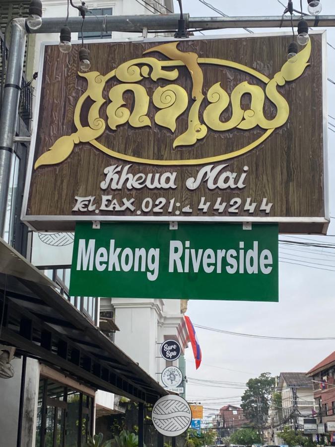 Mekong Riverside Βιεντιάν Εξωτερικό φωτογραφία